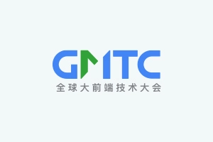 2021年全球大前端技术大会(GMTC北京站2021)-核心PPT资料