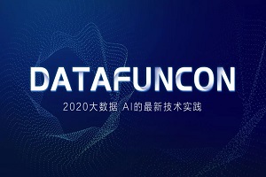 DataFunCon 2020年度大会-核心PPT资料