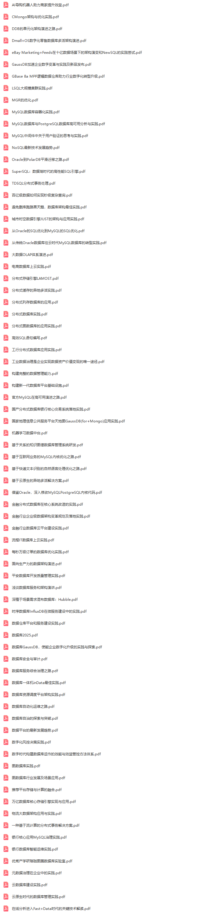 第十一届中国数据库技术大会(DTCC2020)-核心PPT资料