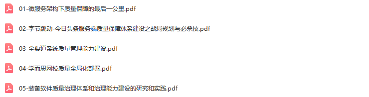 2020年全球软件质量&效能大会（QECon上海站）-核心PPT资料