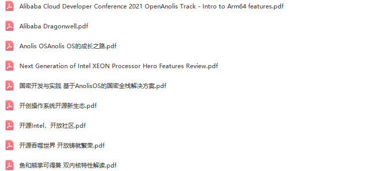 2021年阿里云开发者大会-核心PPT资料