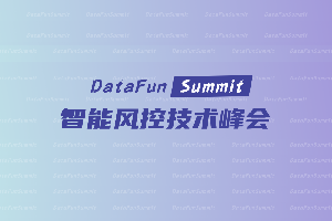 DataFunsummit：2021年智能风控技术峰会-核心PPT资料