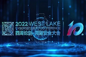 2022西湖论剑·网络安全大会-核心PPT资料