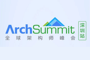 2022年全球架构师峰会（ArchSummit深圳站）-核心PPT资料