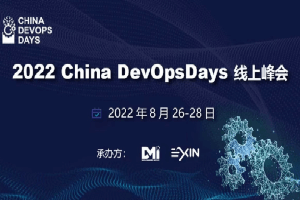 2022 China DevOpsDays线上峰会（DOD）-核心PPT资料