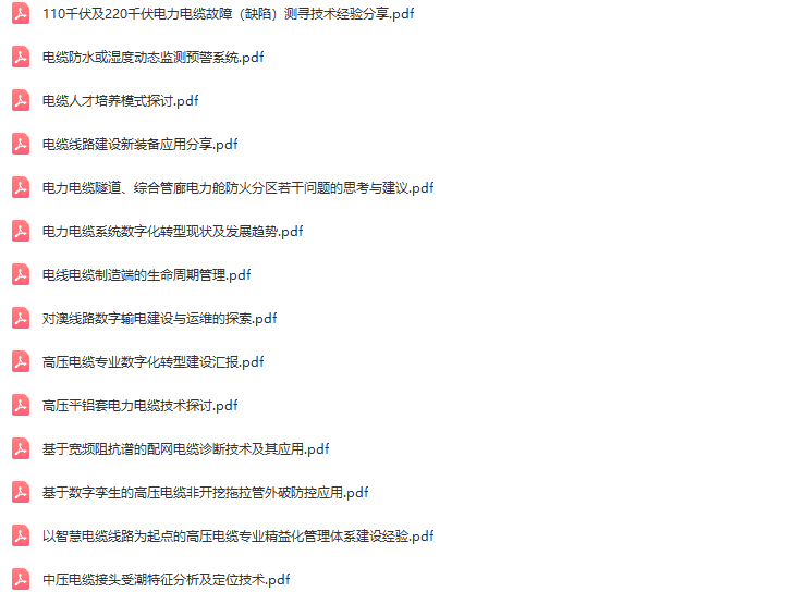 2021年电力电缆技术发展大会-核心PPT资料