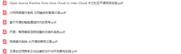 2021中国网络开源技术生态峰会-核心PPT资料