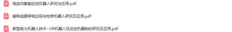 2022年第五届电力机器人技术应用与创新发展论坛-核心PPT资料