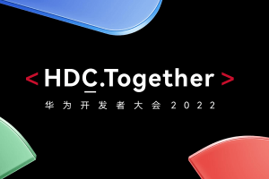 2022年华为开发者大会与技术分论坛（HDC2022）-核心PPT资料