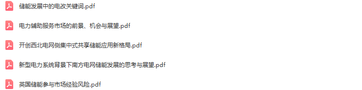 2022年第十二届中国国际储能大会（CIES2022）-核心PPT资料