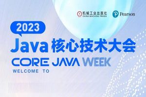 2023年Java核心技术大会（Core Java Week 2023）-核心PPT资料