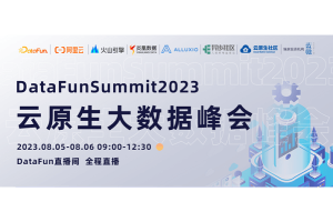 DataFunSummit：2023年云原生大数据峰会-核心PPT资料