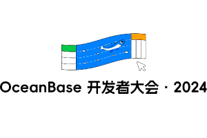 2024年OceanBase开发者大会-核心PPT资料下载